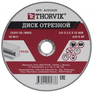 Диск отрезной абразивный по металлу, 125х2.5х22.2 мм Thorvik ACD12525