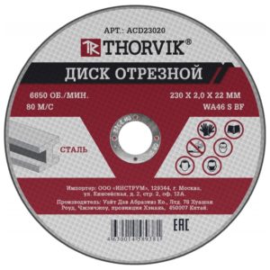 Диск отрезной абразивный по металлу, 230х2.0х22.2 мм Thorvik ACD23020
