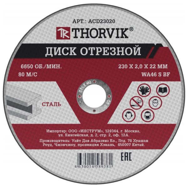 Диск отрезной абразивный по металлу, 230х2.0х22.2 мм Thorvik ACD23020