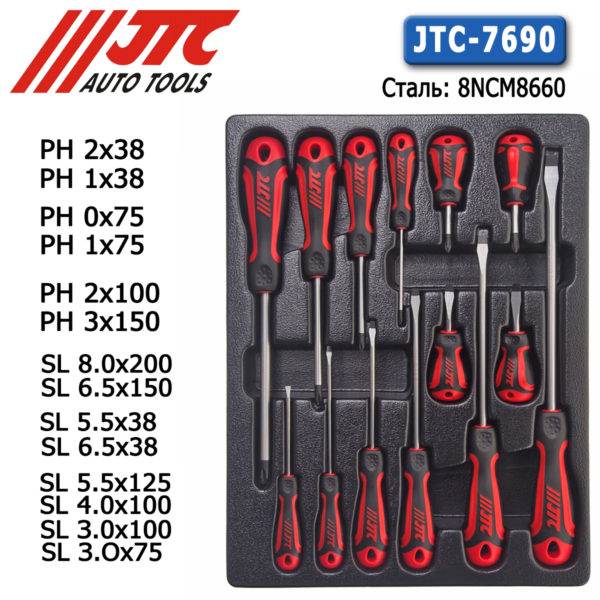 Набор отверток 14 предметов (старый артикул JTC-5367) JTC