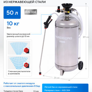 Пеногенератор вертикальный, 50 л, нержавеющая сталь NORDBERG NWF500
