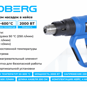 Фен, 4 насадки, в кейсе, 50-600 °С, 2000 Вт NORDBERG NE719