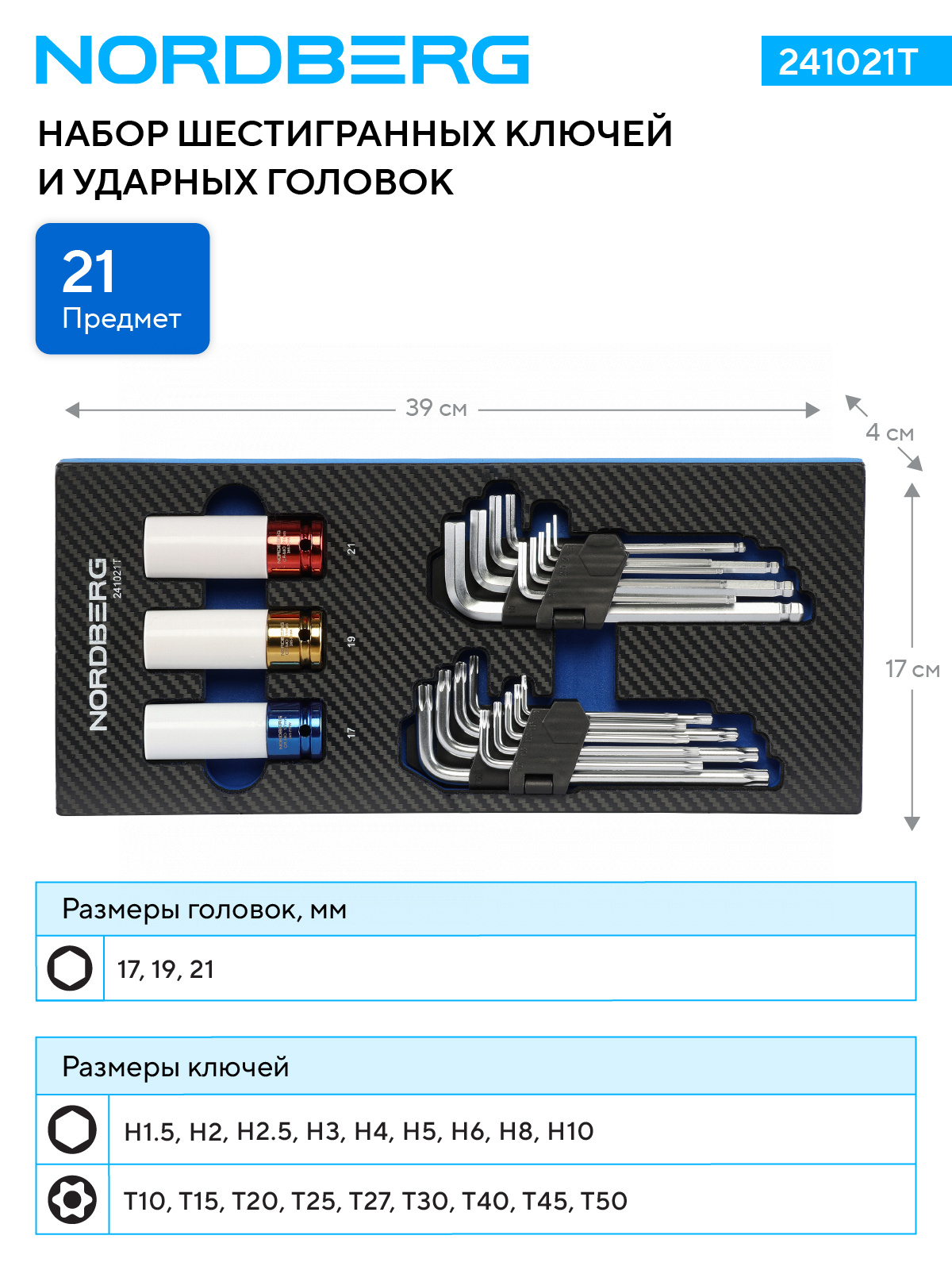 Набор шестигранных ключей и ударных головок в ложементе, 21 предмет NORDBERG 241021T — изображение 2