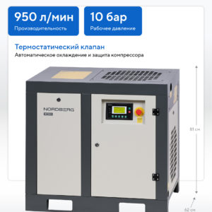 Компрессор винтовой, 7,5 кВт, 10 бар, 950 л/мин, без ресивера NORDBERG NCN10