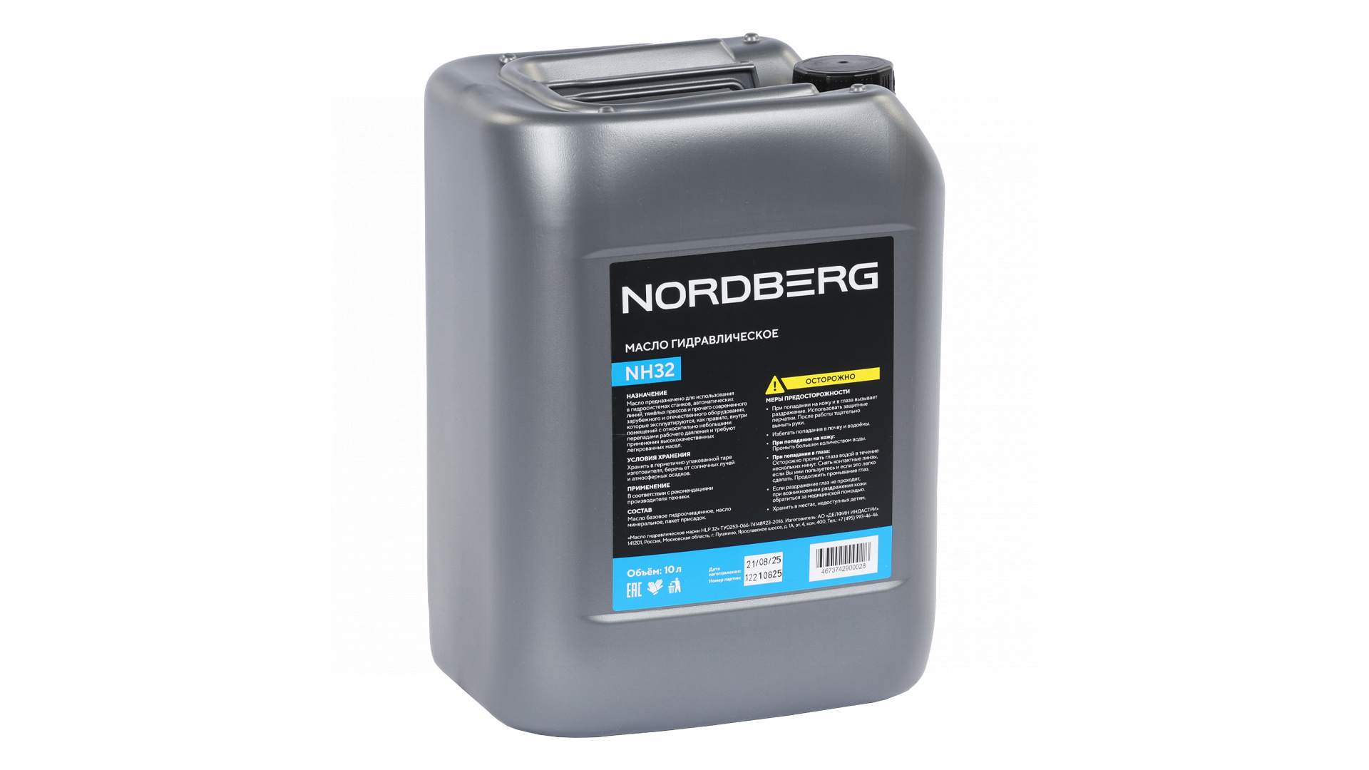 Масло гидравлическое HLP32, 10 л NORDBERG NH32 — изображение 2