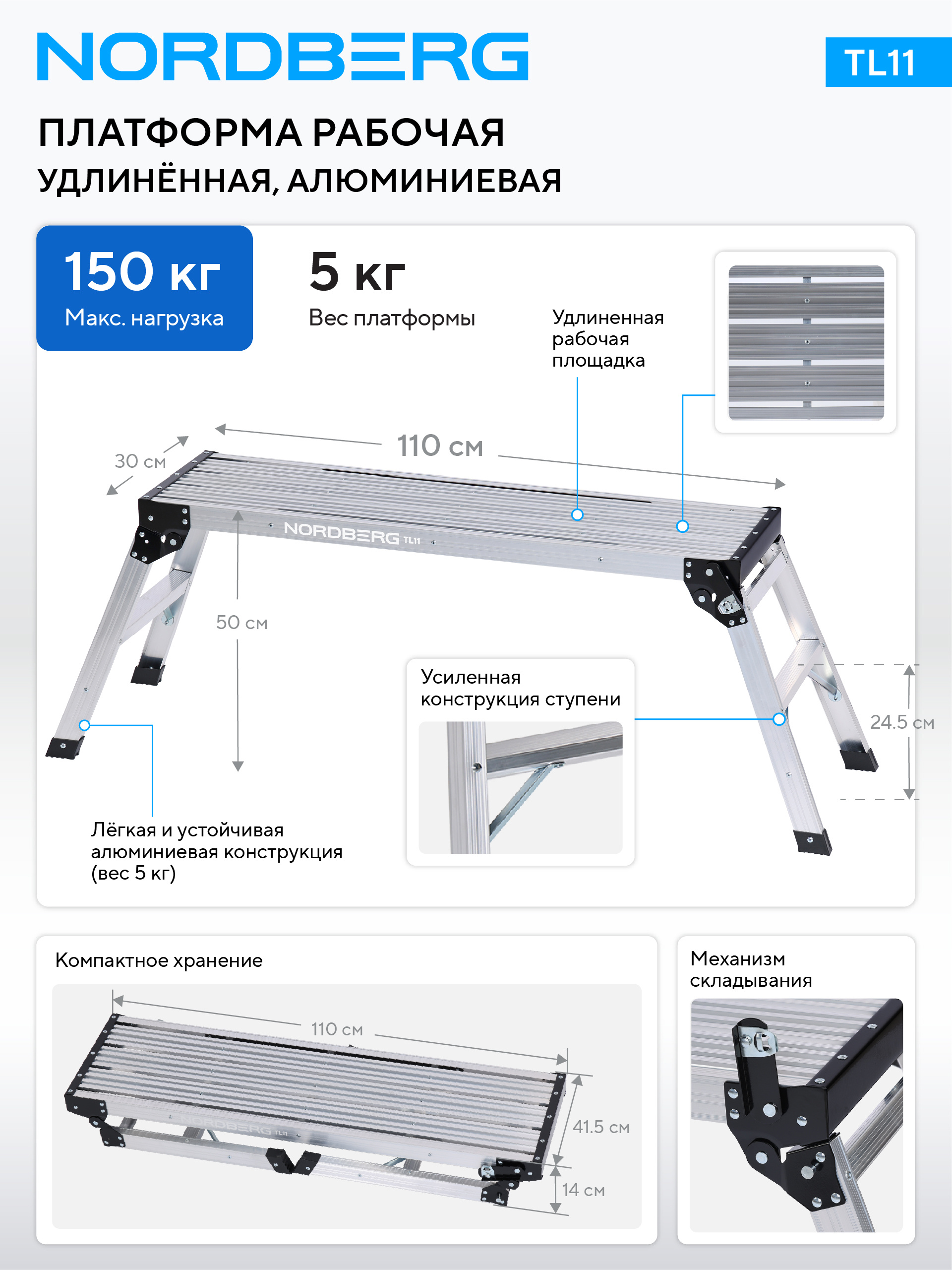 Платформа рабочая 110x30 см NORDBERG TL11 — изображение 2