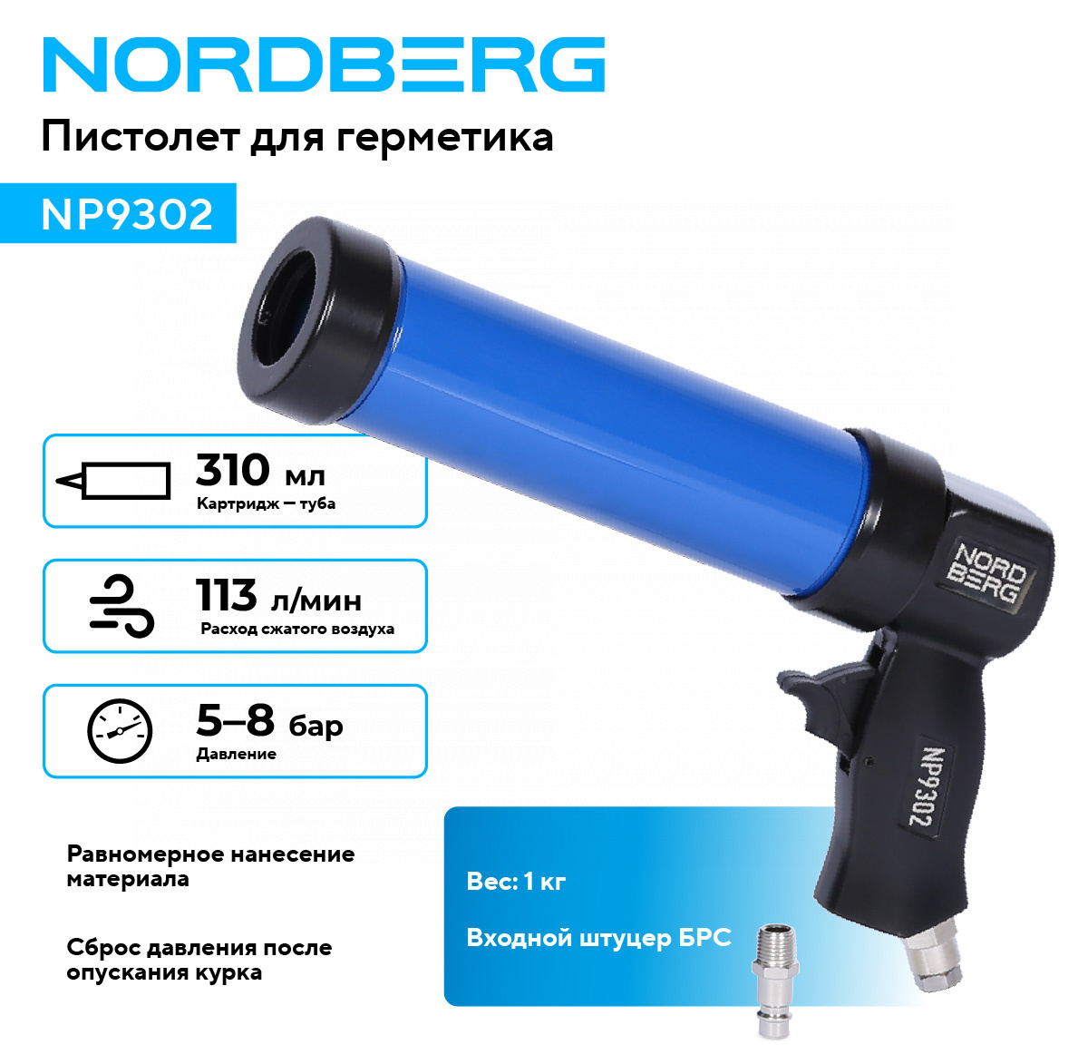Пистолет для герметика NORDBERG NP9302 — изображение 2