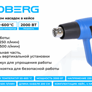Фен, 4 насадки, в кейсе, 50-600 °С, 2000 Вт NORDBERG NE718