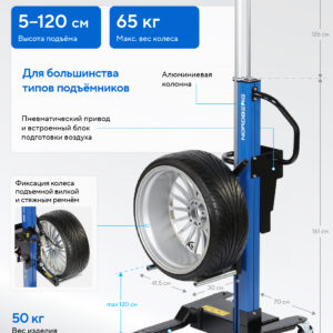 Лифт для колес NORDBERG NTL30