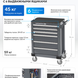 Тележка инструментальная, 6 выдвижных ящиков, серая NORDBERG T62(G)