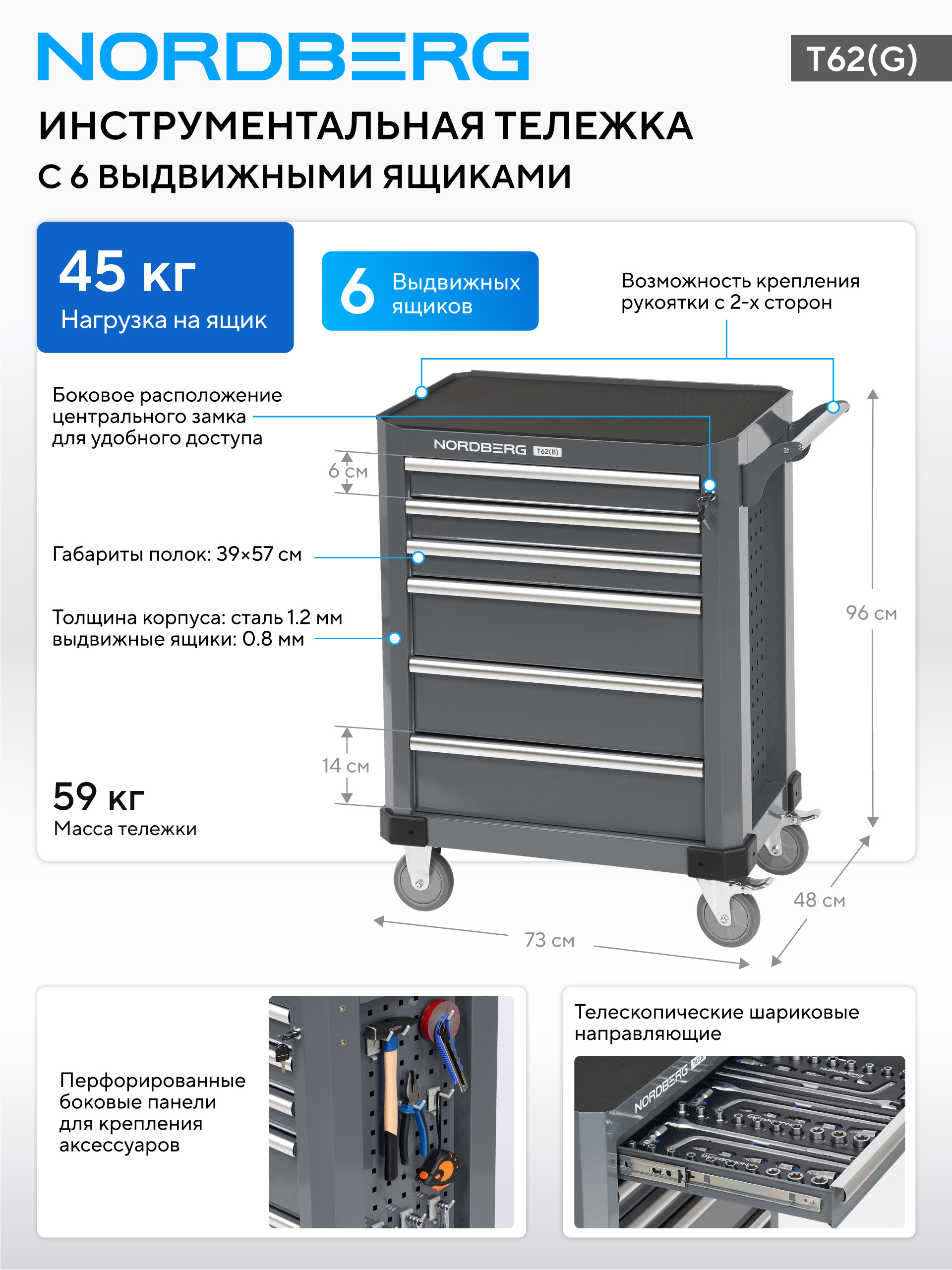 Тележка инструментальная, 6 выдвижных ящиков, серая NORDBERG T62(G) — изображение 2