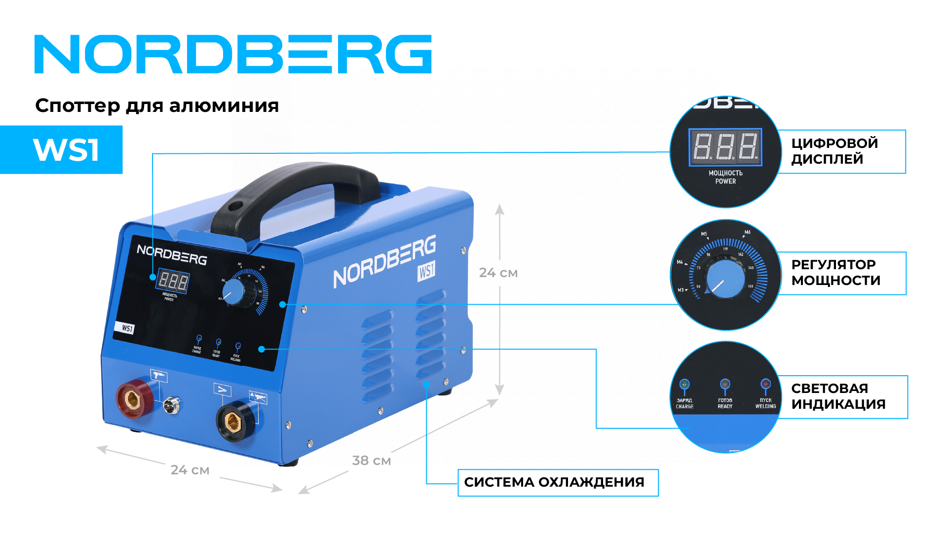 Аппарат сварочный, споттер для алюминия, 220 В NORDBERG WS1 — изображение 3