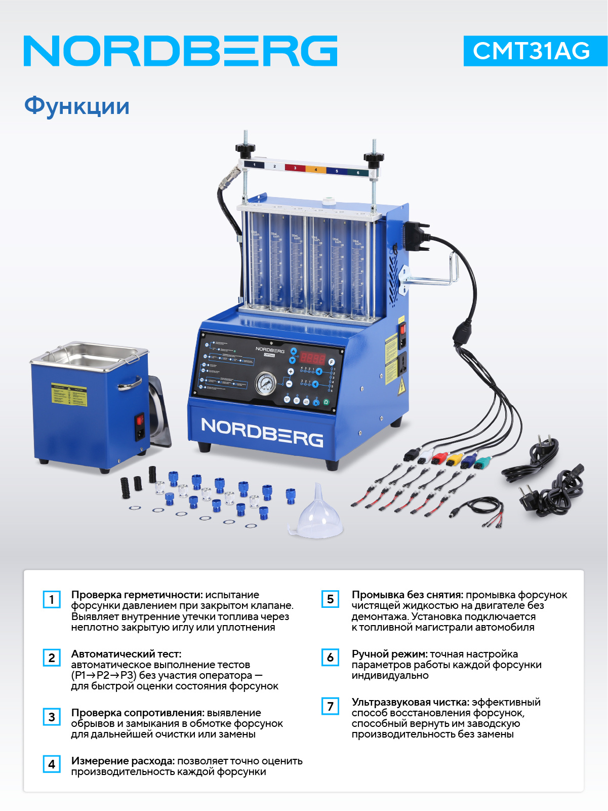 Установка для тестирования и очистки форсунок NORDBERG CMT31AG CMT6 — изображение 7