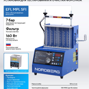 Установка для тестирования и очистки форсунок NORDBERG CMT31AG CMT6