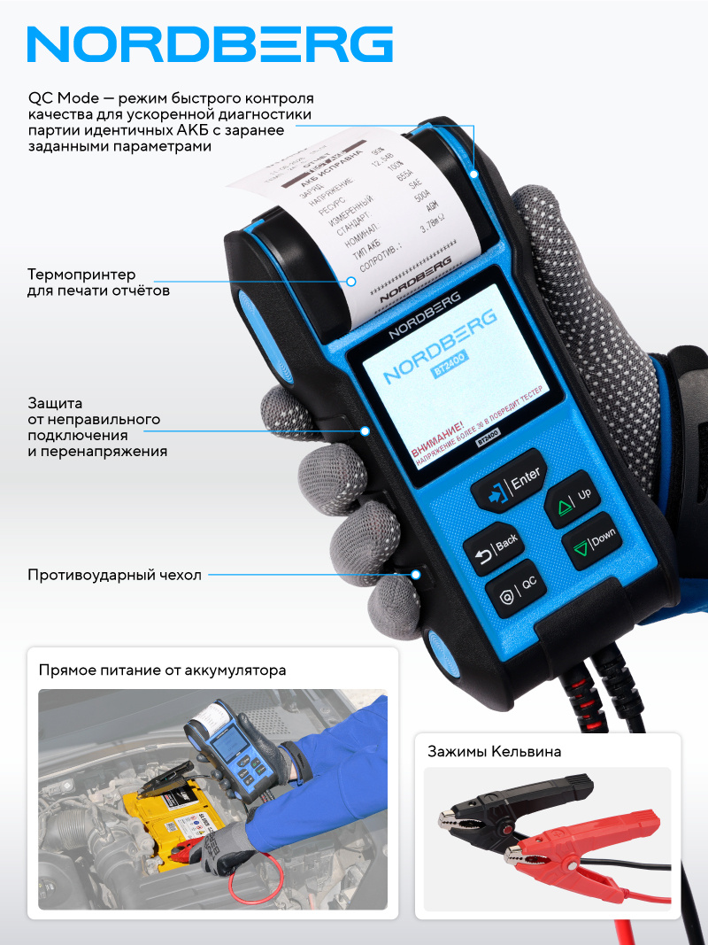 Тестер АКБ 12/24В с принтером NORDBERG BT2400 — изображение 3