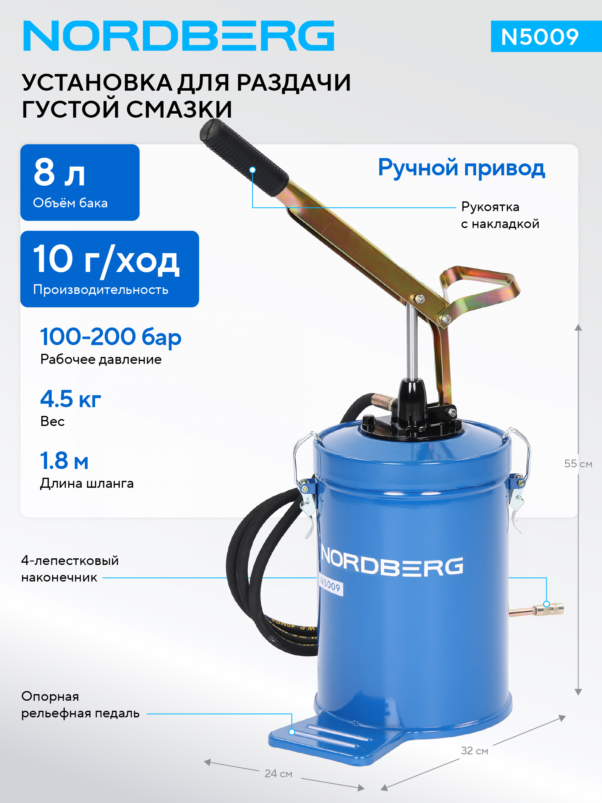 Установка для раздачи густой смазки ручная, 8 л NORDBERG N5009 — изображение 2