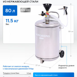 Пеногенератор вертикальный, 80 л, нержавеющая сталь NORDBERG NWF801