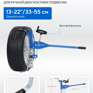 Люфт-детектор для диагностики подвески ручной NORDBERG NTE20