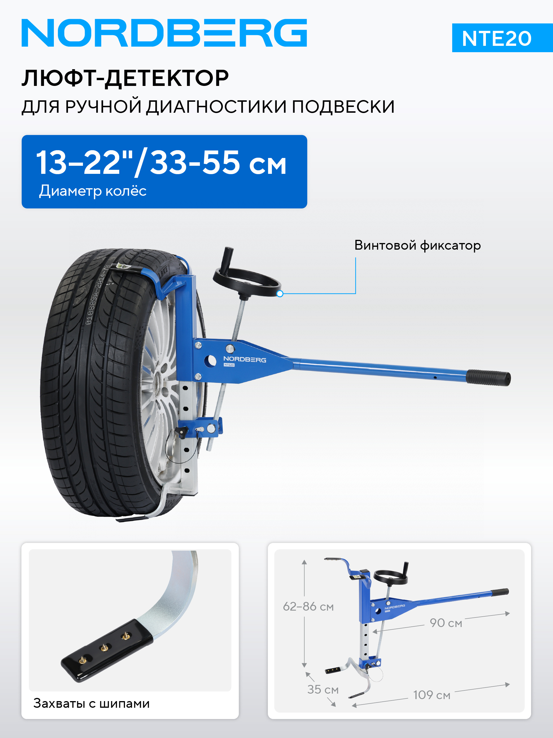 Люфт-детектор для диагностики подвески ручной NORDBERG NTE20 — изображение 2
