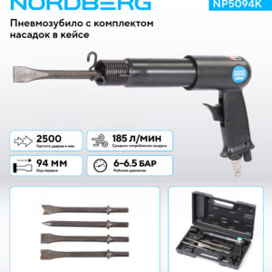 Пневмозубило 250 мм с комплектом насадок в кейсе NORDBERG NP5094K