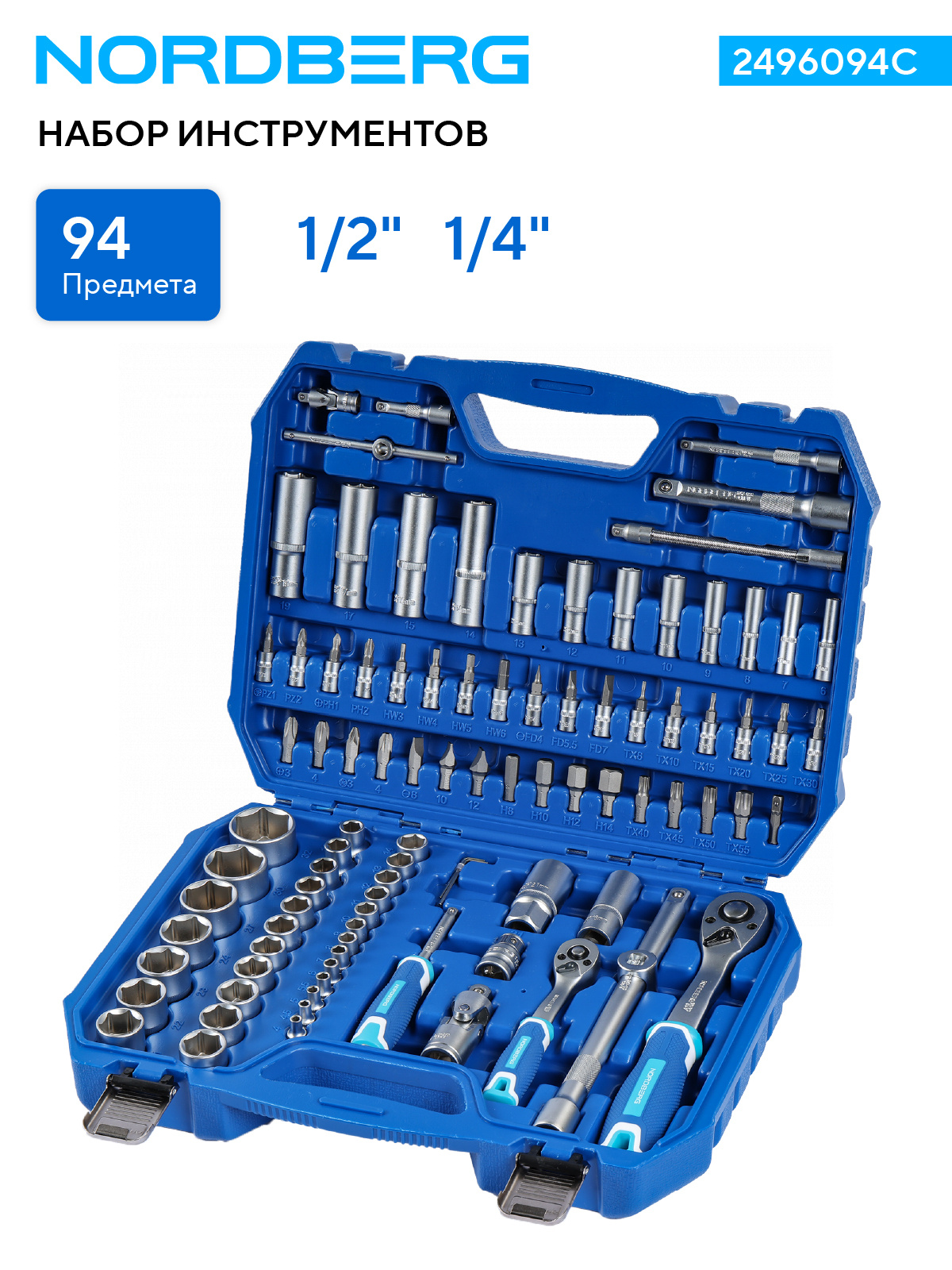 Набор инструментов, 94 предмета, 1/2", 1/4" NORDBERG 2496094C — изображение 2