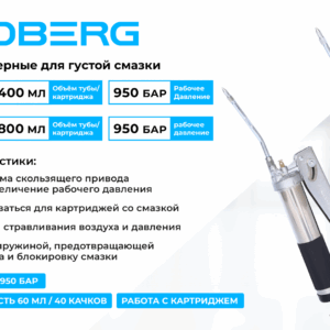 Шприц плунжерный для густой смазки, 800 мл NORDBERG NO2428