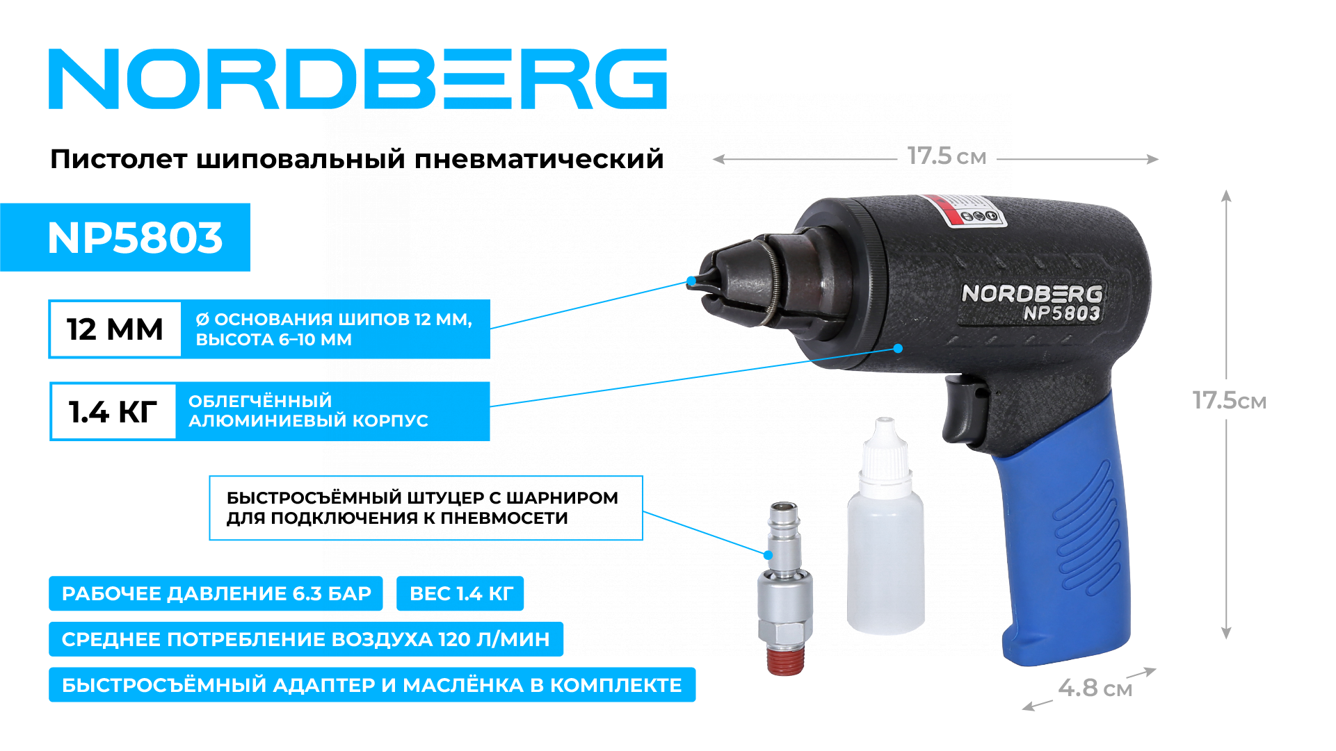 Пистолет шиповальный пневматический NORDBERG NP5803 — изображение 2