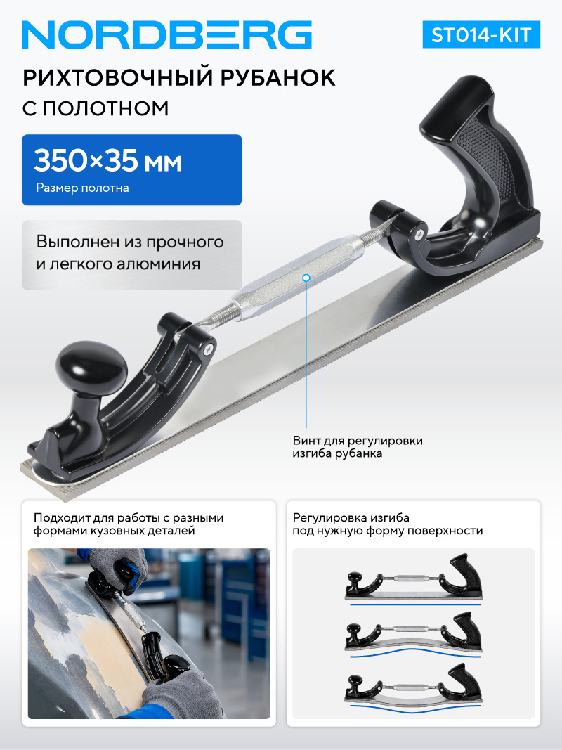 Рихтовочный рубанок с полотном, 350x35 мм NORDBERG ST014-KIT — изображение 2