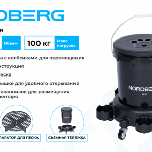 Ведро для мойки на колесах NORDBERG BU1
