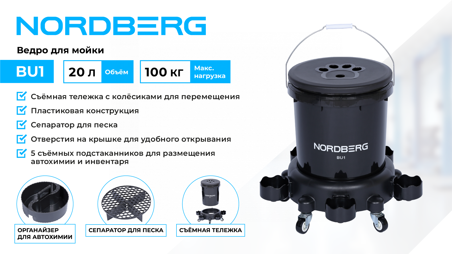 Ведро для мойки на колесах NORDBERG BU1 — изображение 2
