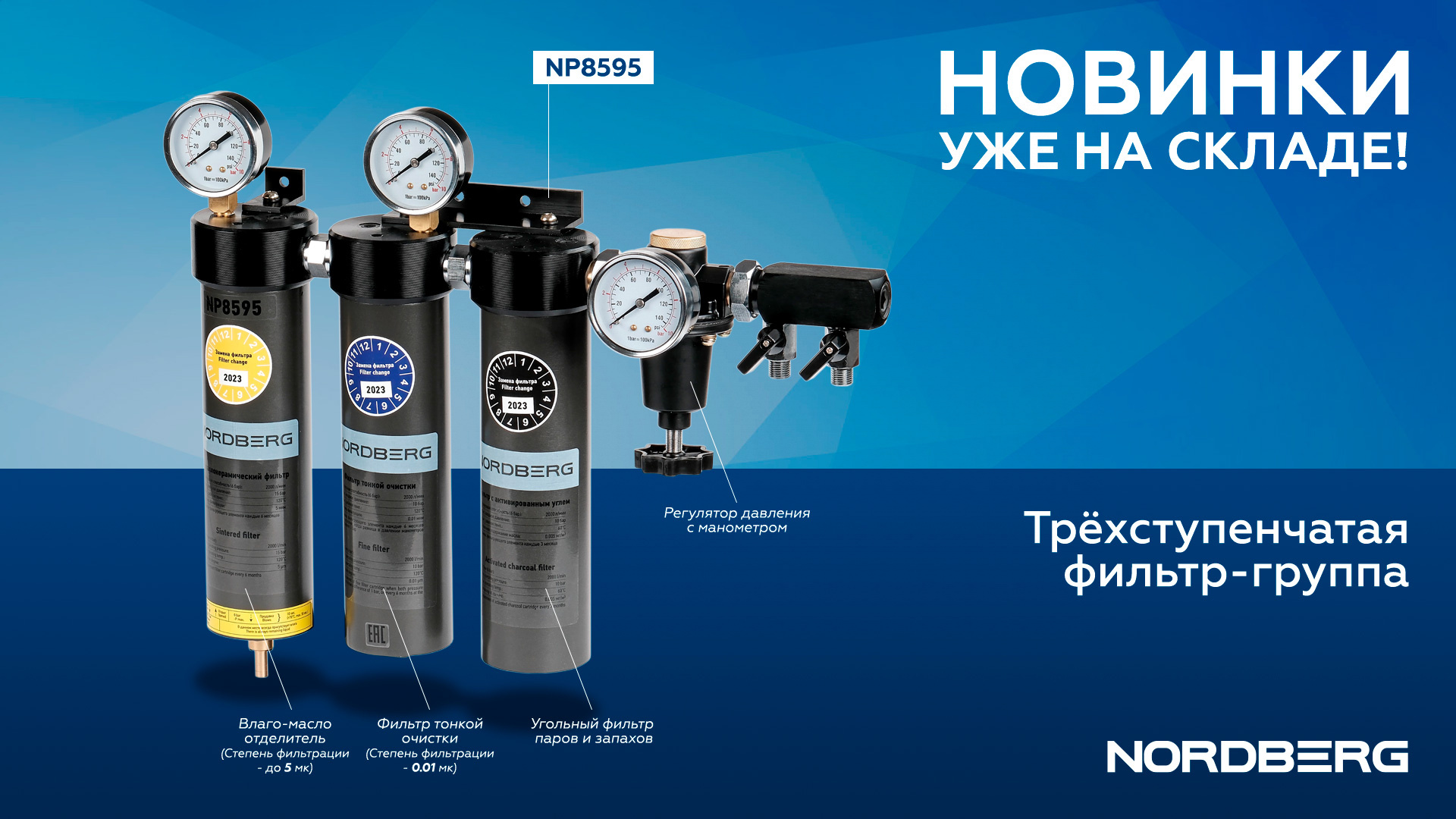 Фильтр-группа трехступенчатая до 0,01 мкм — изображение 2