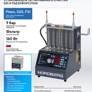 Установка для тестирования и очистки форсунок GDI и пьезо NORDBERG CMA25AB