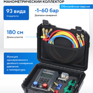 Коллектор манометрический электронный со шлангами и муфтами в кейсе NORDBERG NFG7K