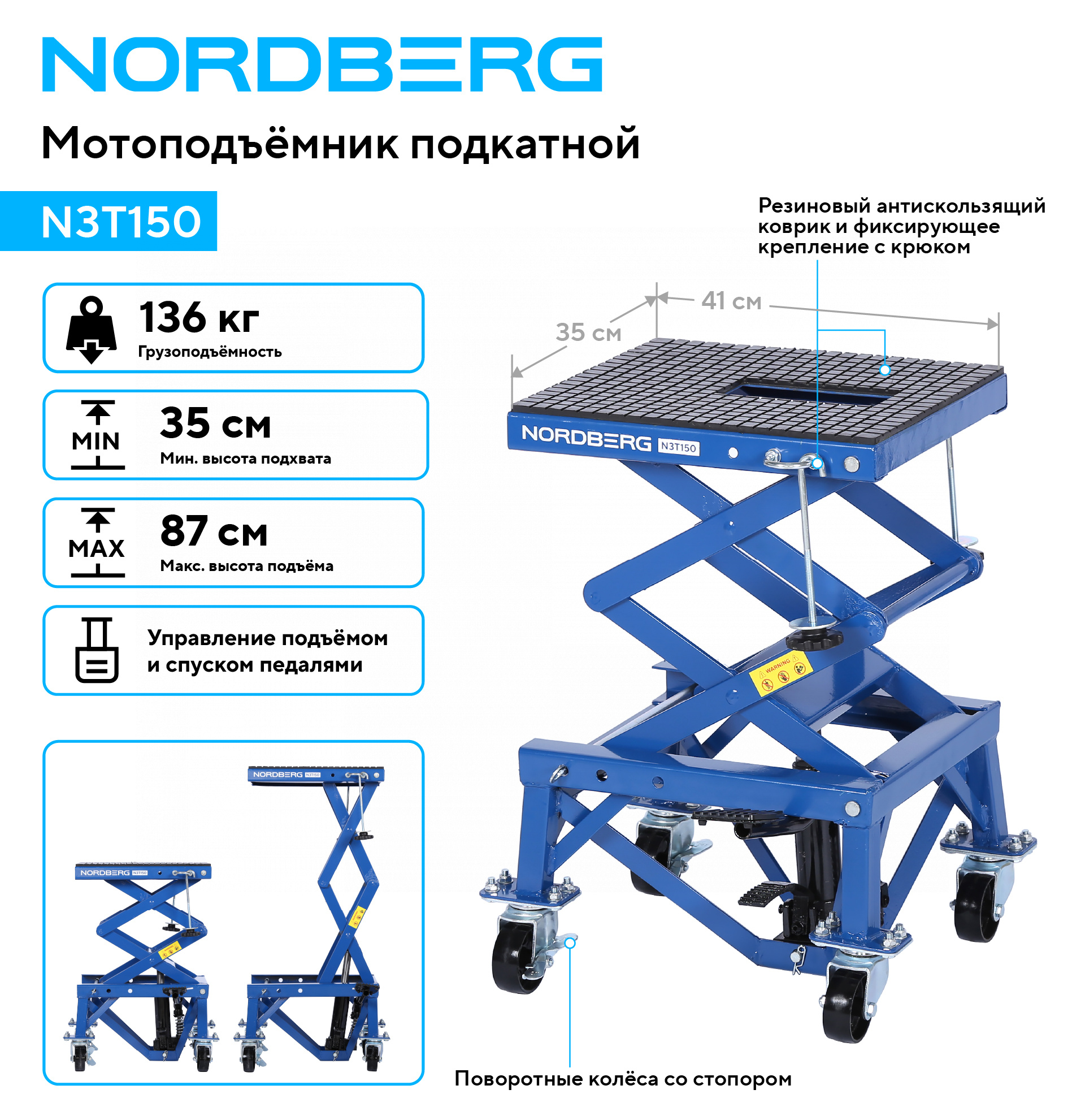 Мотоподъемник подкатной, 136 кг NORDBERG N3T150 — изображение 2