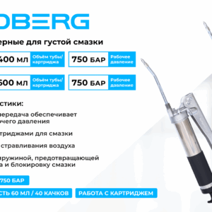 Шприц плунжерный для густой смазки с шестеренчатой передачей, 600 мл NORDBERG NO2416