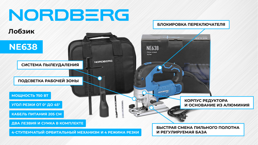 Лобзик, 750 Вт NORDBERG NE638 — изображение 2