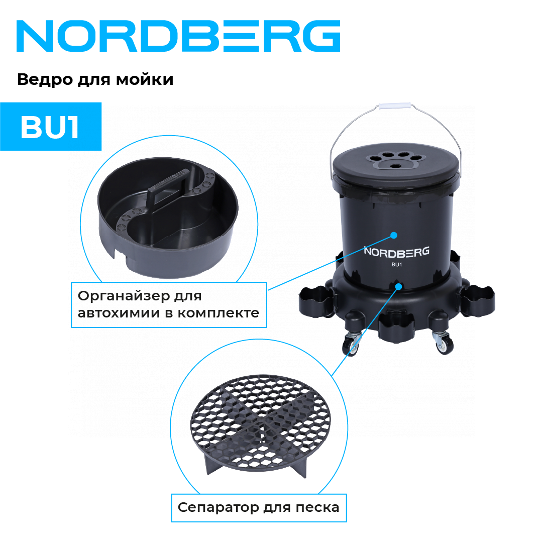 Ведро для мойки на колесах NORDBERG BU1 — изображение 4