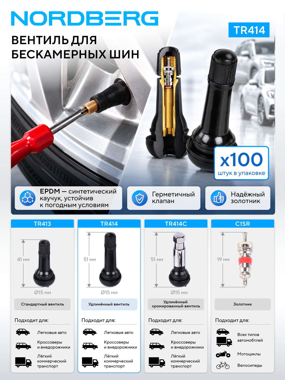 Вентиль для бескамерных шин, 100 шт NORDBERG TR414 — изображение 2