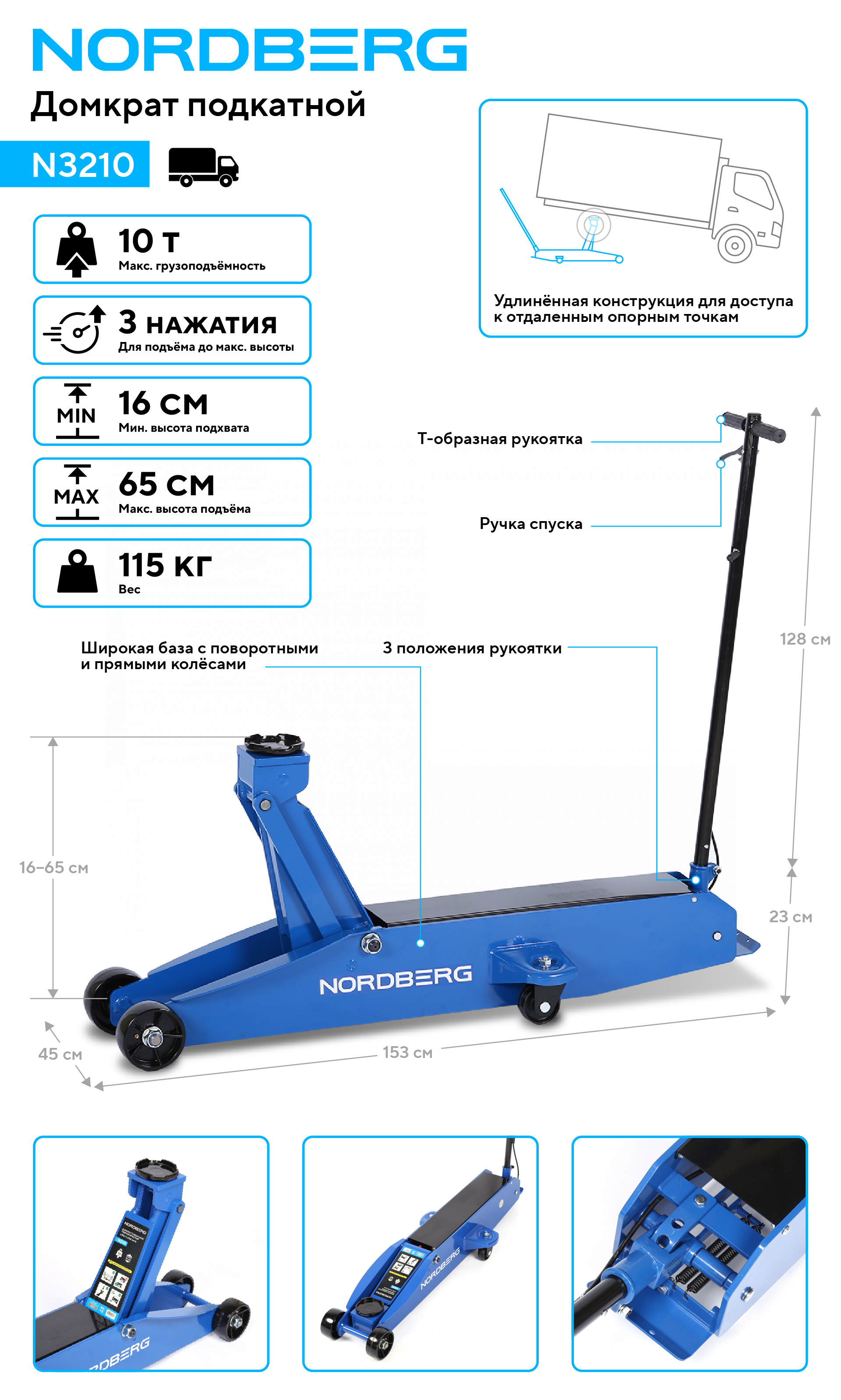 Домкрат подкатной 10 т NORDBERG N3210 — изображение 2