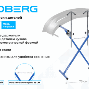Стенд для покраски деталей Х-образный с регулируемыми держателями NORDBERG S3E