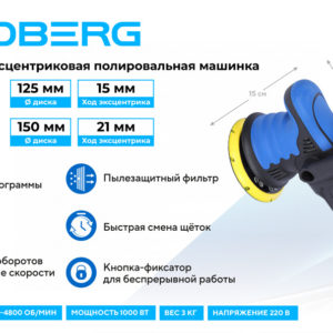 Полировальная машинка орбитальная, диск 125 мм, 2000-4800 об/мин, ход эксц. 15 мм NORDBERG NE411-125