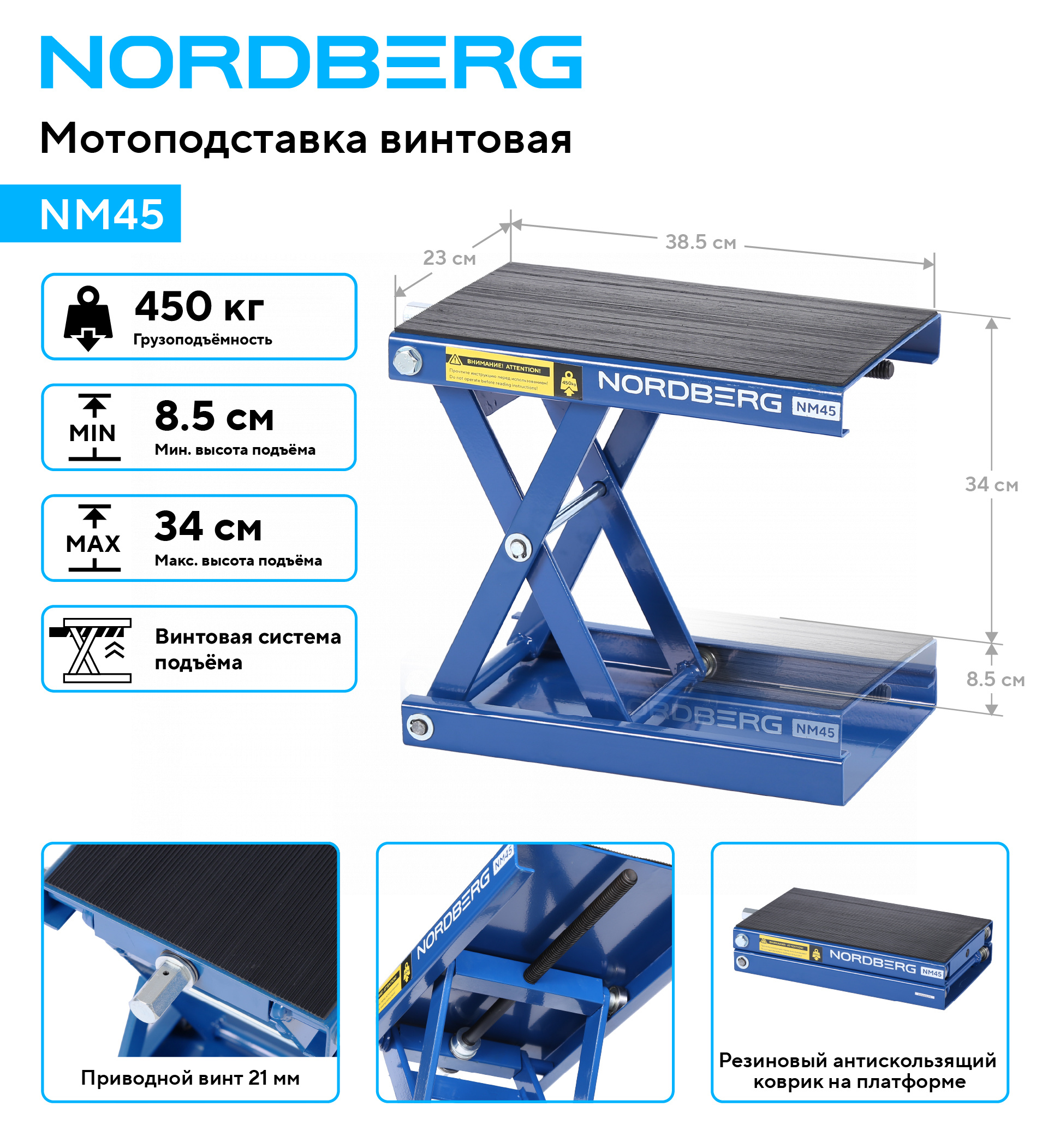 Мотоподставка винтовая, 450 кг NORDBERG NM45 — изображение 2