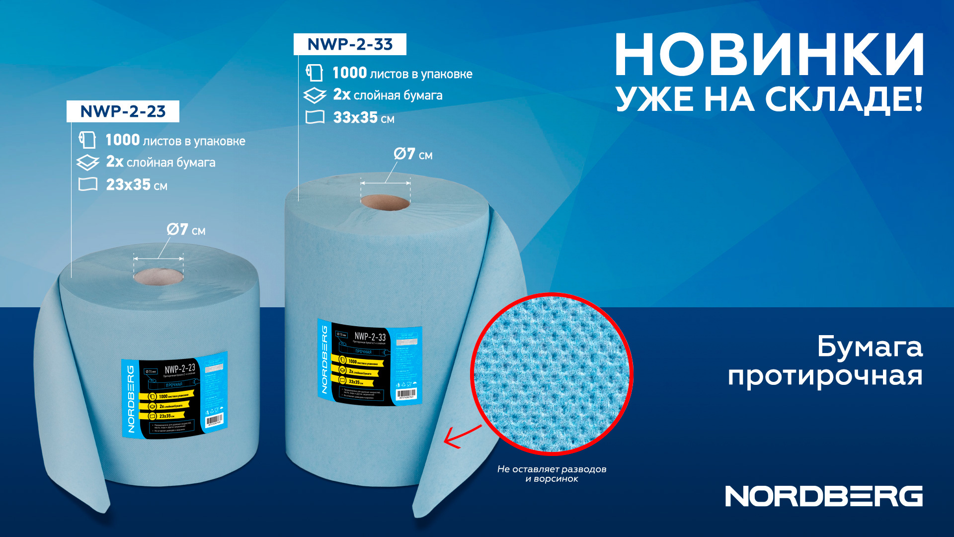 Протирочная бумага 2 сл. 33х35 1000 л. 350 м. NORDBERG NWP-2-33 — изображение 5