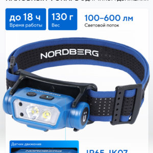 Фонарь светодиодный налобный, аккумуляторный, 3,7 В c датчиком движения NORDBERG 1953