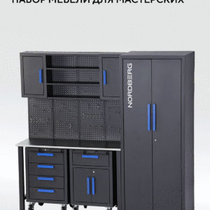 Набор мебели для мастерских NORDBERG TT117