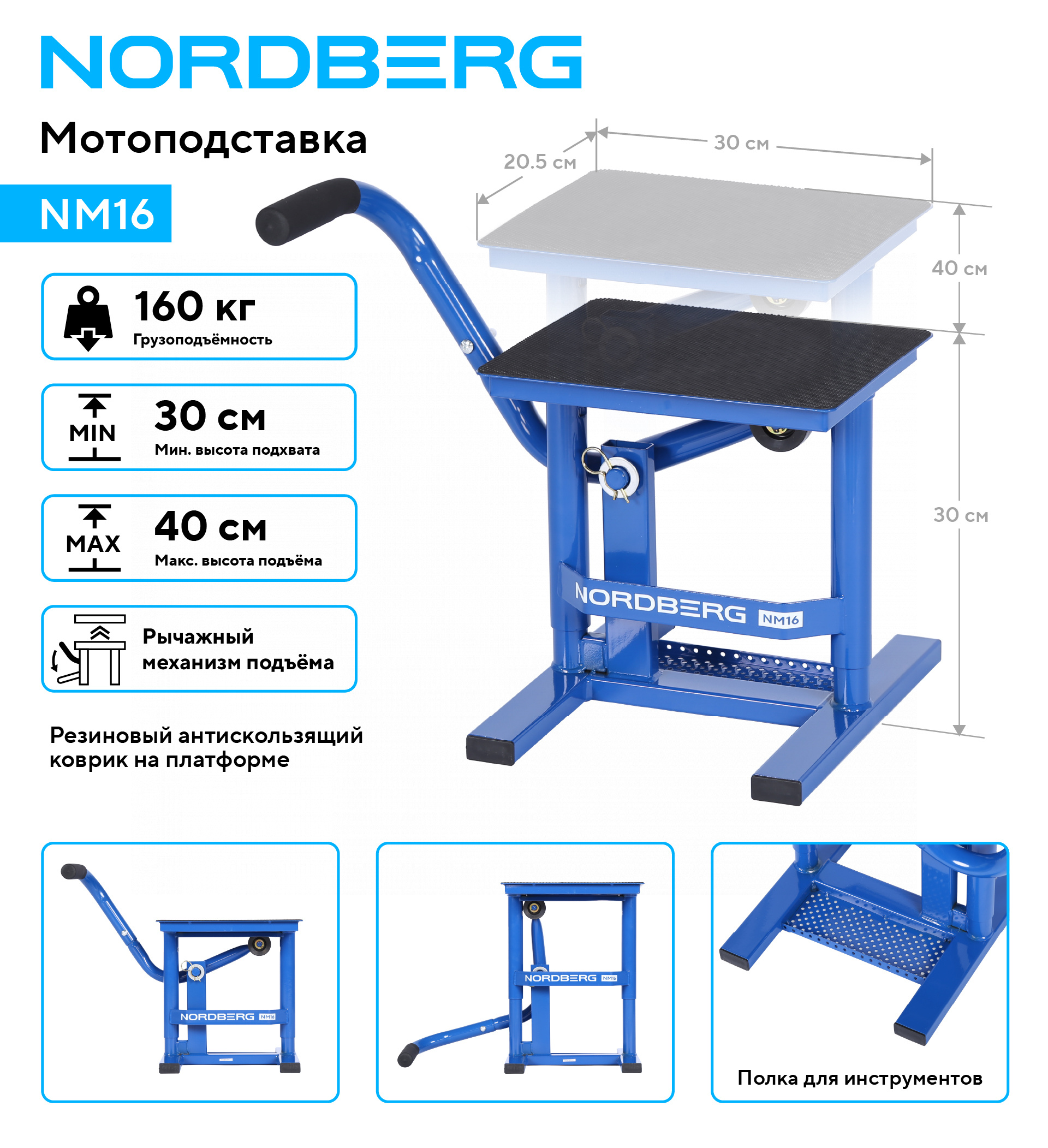 Мотоподставка, 160 кг NORDBERG NM16 — изображение 2