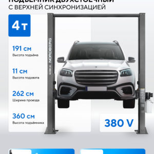 Подъемник двухстоечный 4 т, верхняя синхронизация, H=3,6 м, 380 В, серый NORDBERG N4120H-4G_3+2_380