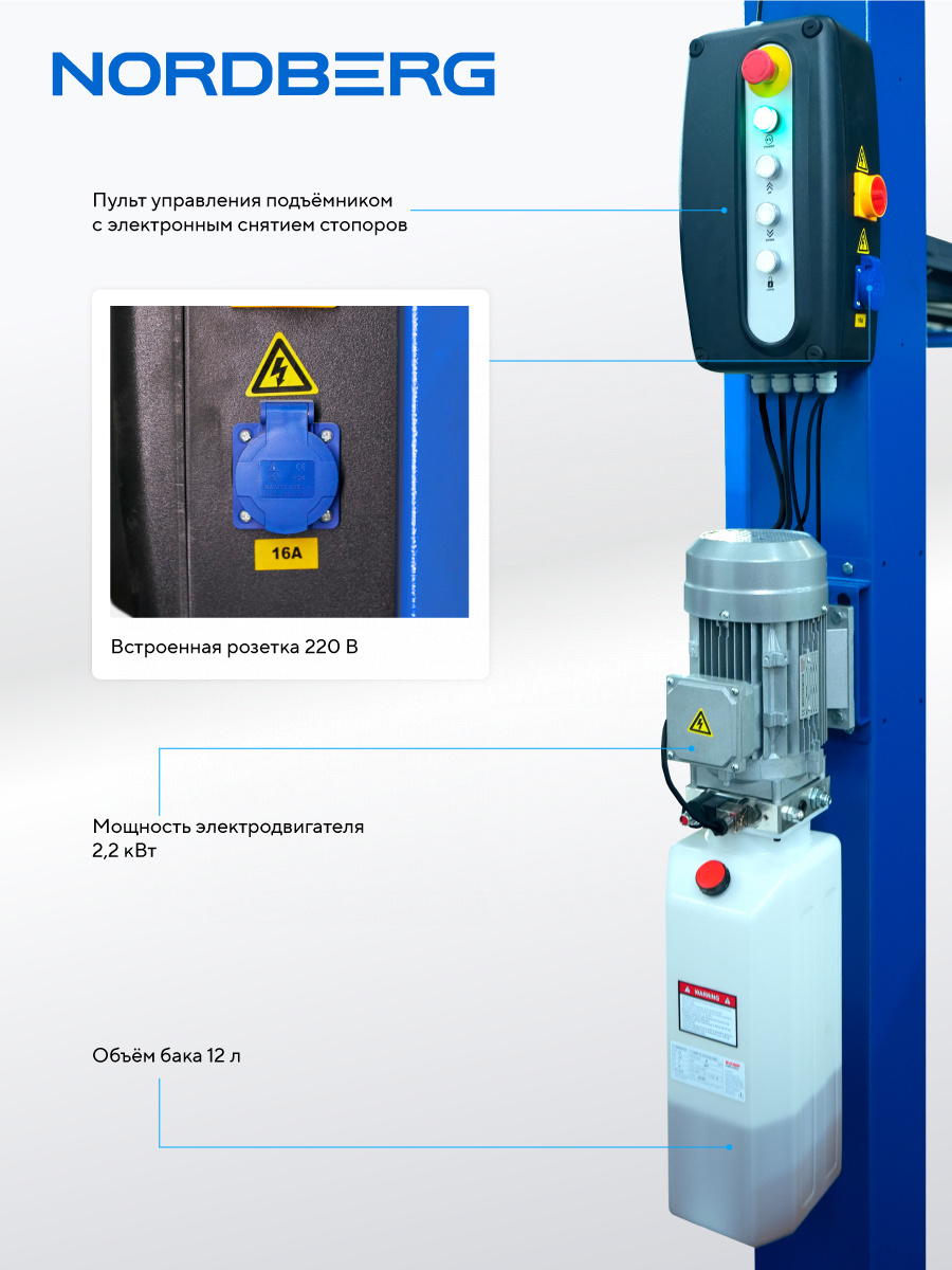 Подъемник 4-стоечный 5 т, c ручной траверсой 3 т N433, для сход-развала, электростопоры,380 В, синий NORDBERG 4450J_EB(M) — изображение 5