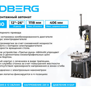 Станок шиномонтажный автомат, двухскоростной, 380 В, серый + «Третья рука» 46H44N NORDBERG 4644N_380