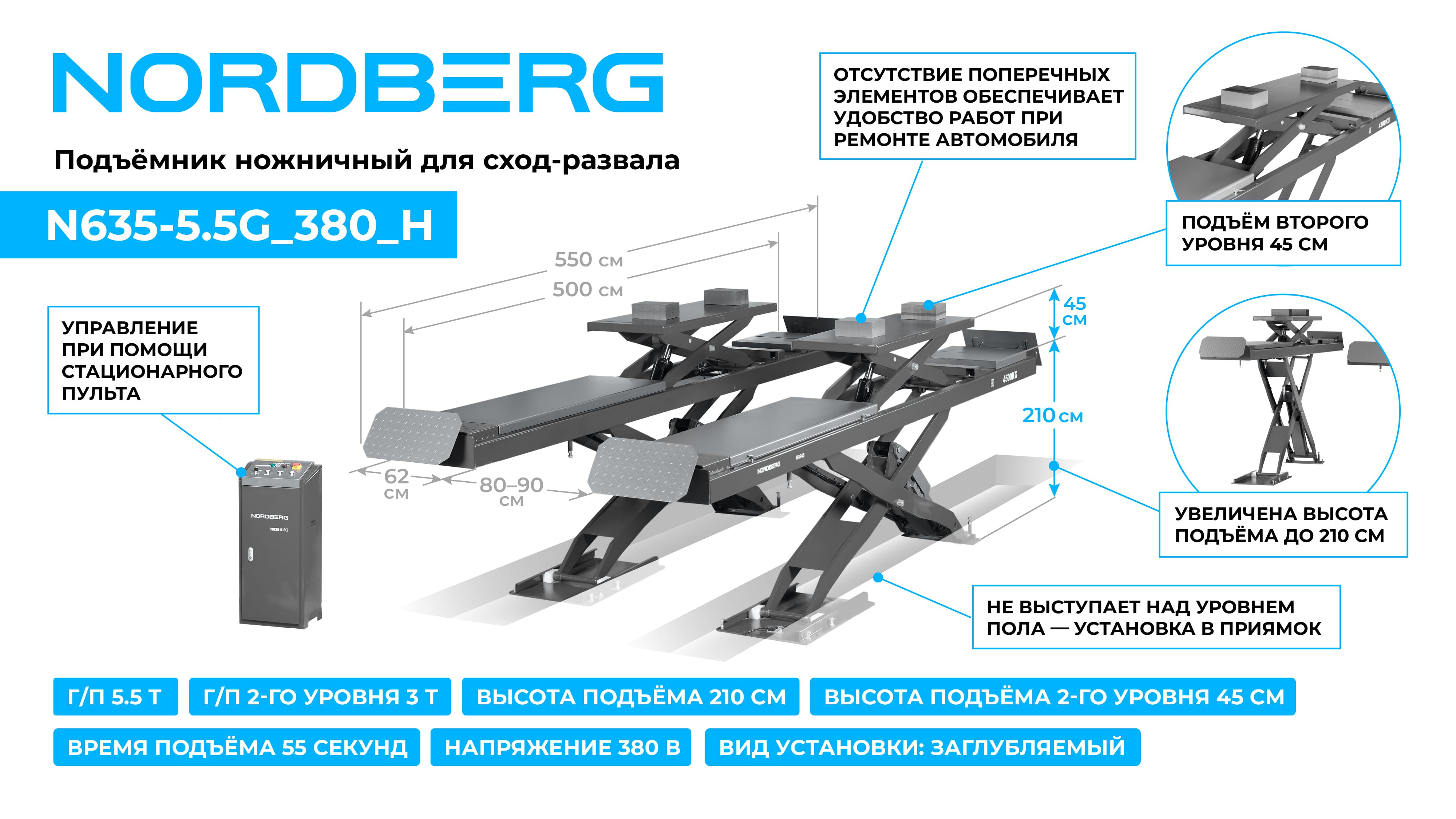 Подъемник ножничный для сход-развала 5,5 т, 380 В, 2 уровня, серый NORDBERG N635-5,5G_380_H — изображение 4